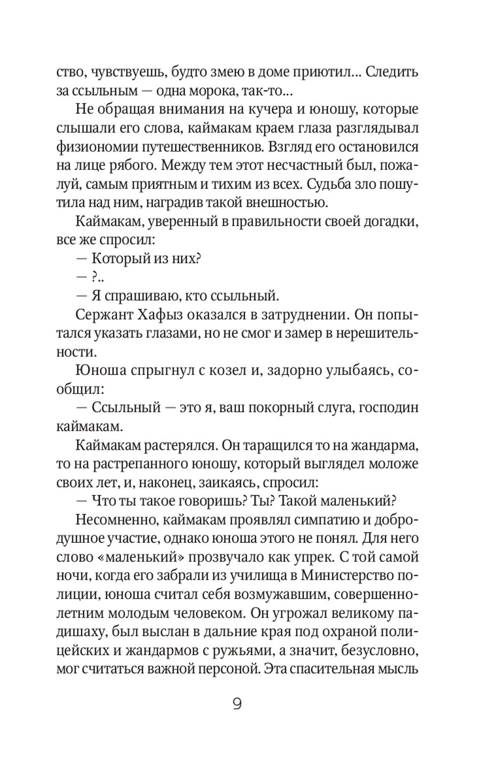 Ночь огня (пер.)