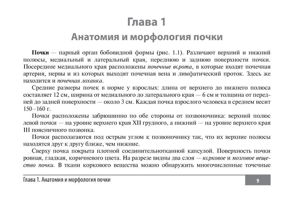 Клинические нормы. Нефрология