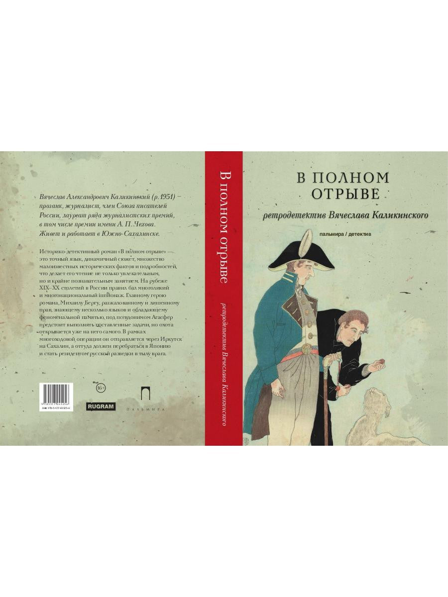 В полном отрыве: роман