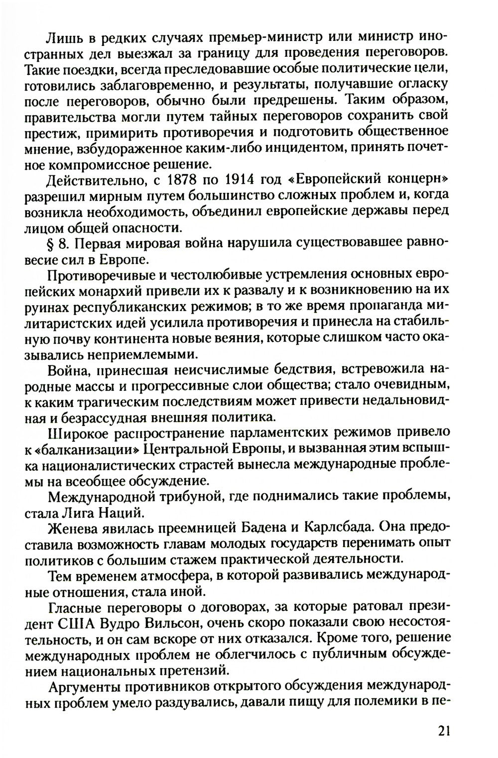 Дипломатический церемониал и протокол. 2-е изд