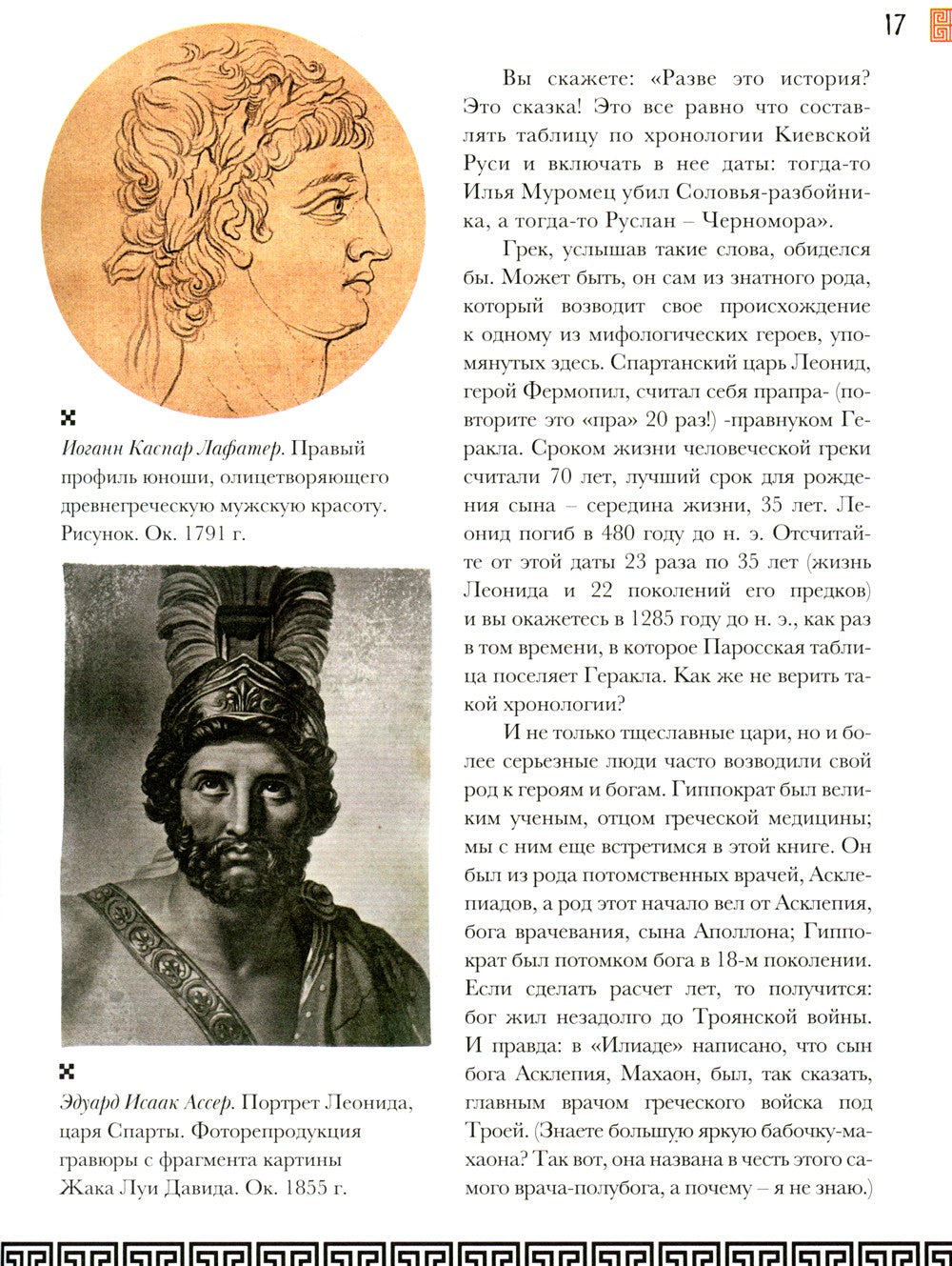 Занимательная Греция. Рассказы о древнегреческой культуре