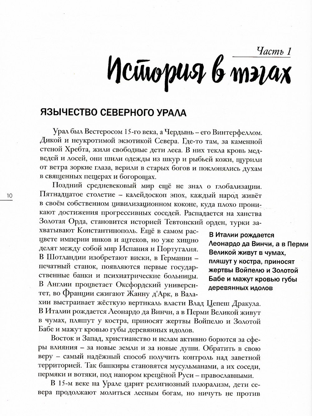 В сердце пармы