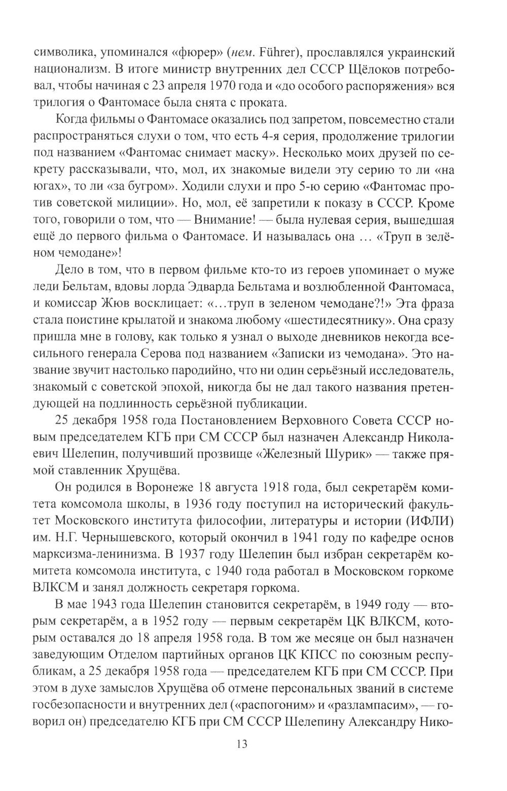 Созвездие Лубянки. Люди и судьбы