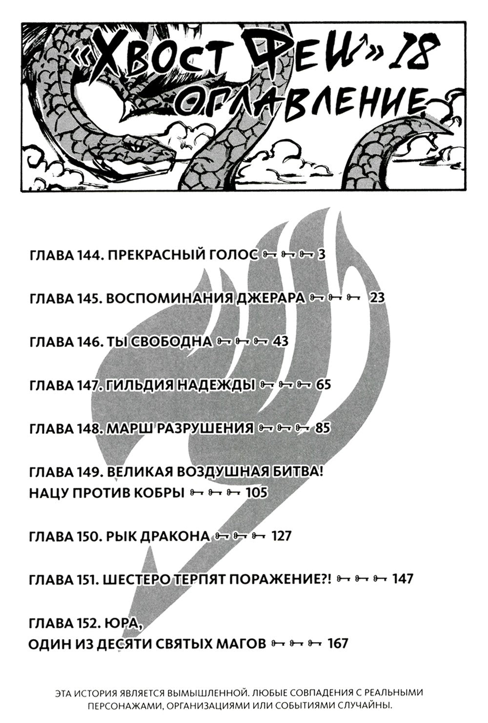 Fairy Tail = Хвост Феи. Т. 18: манга