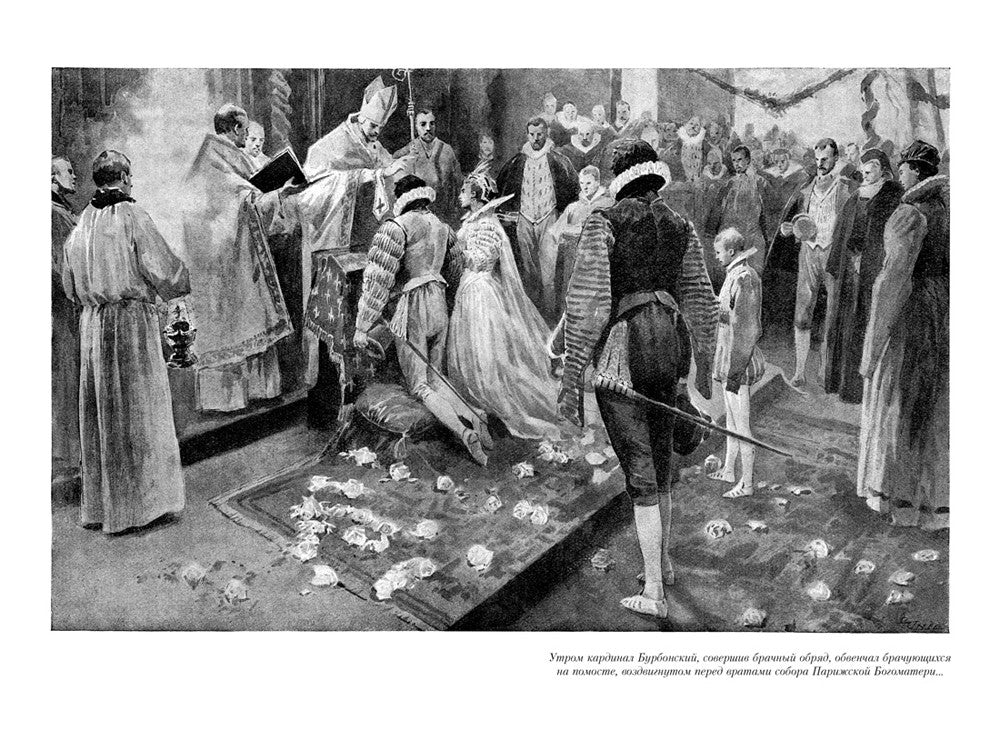 Королева Марго: роман