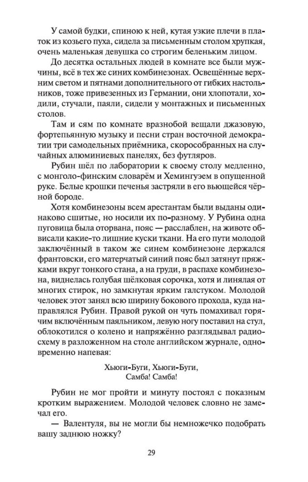 В круге первом: роман