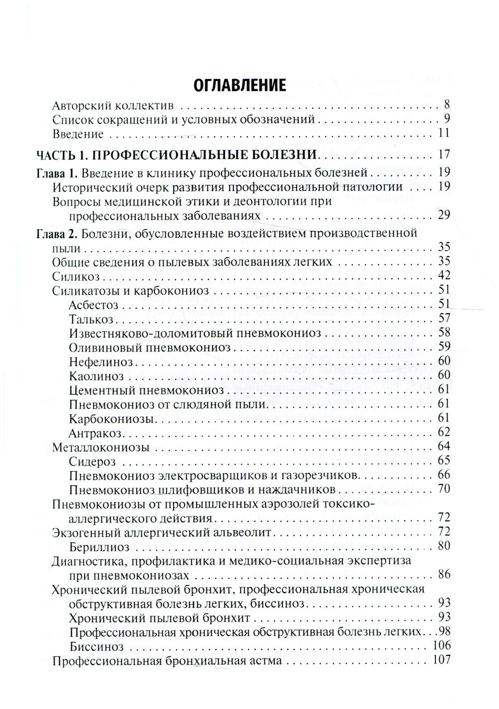 Профессиональные болезни и военно-полевая терапия: Учебник