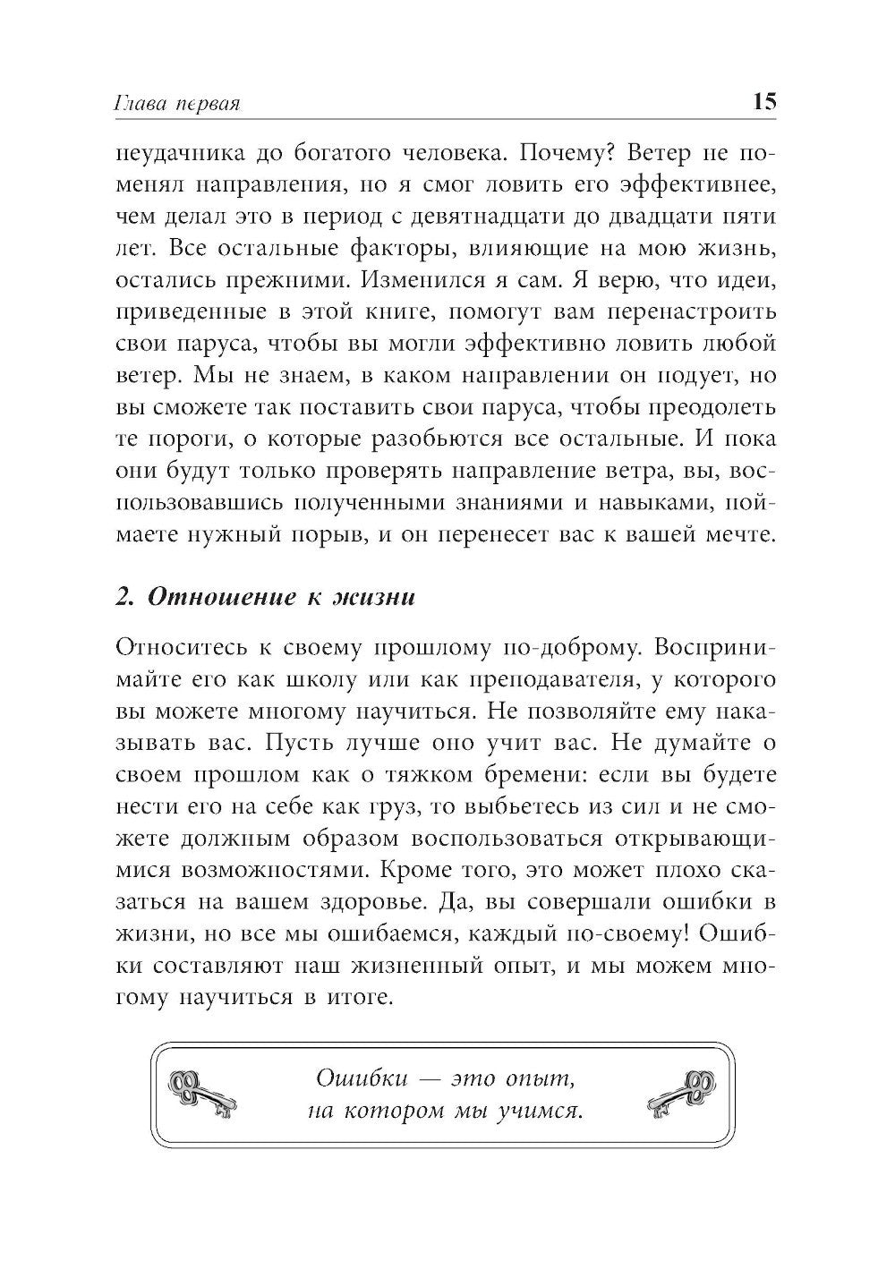 Ключи к успеху 