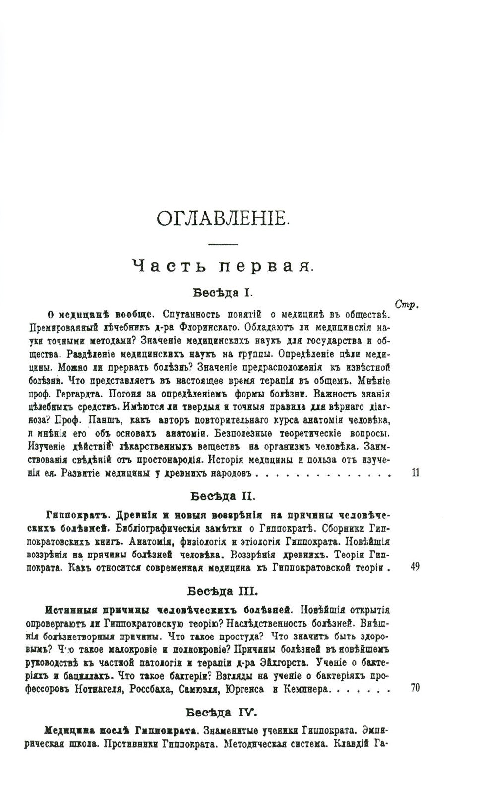Медицинские беседы. В 2 т. (комплект из 2-х книг)