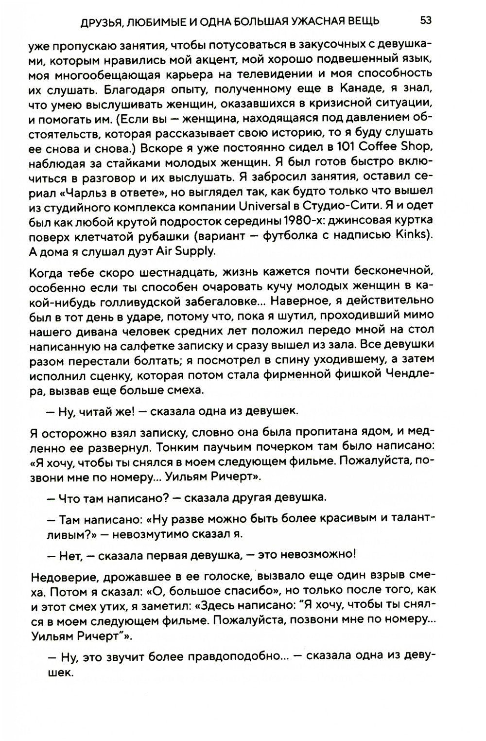 Друзья. Больше, чем просто сериал + Друзья, любимые и одна большая ужасная ве...