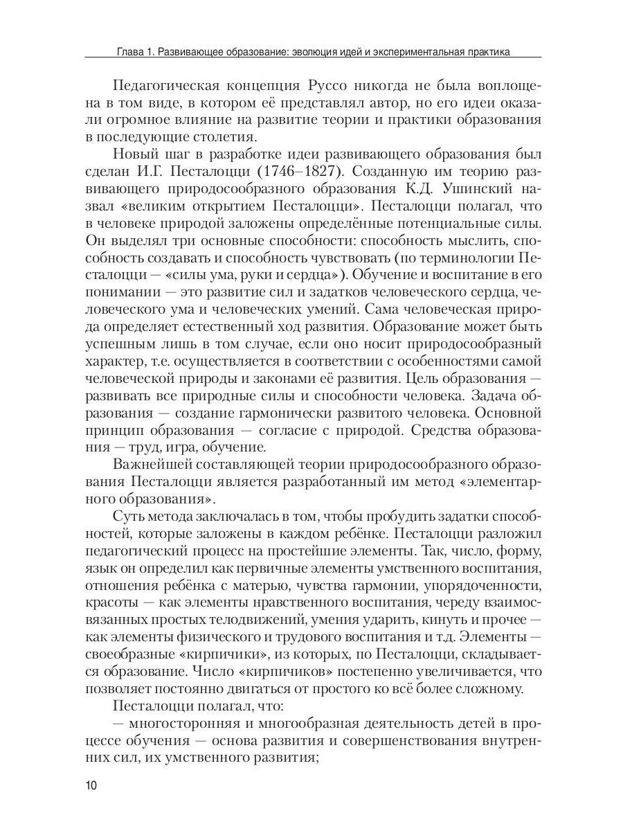 Психология развивающего образования: Учебник. 2-е изд., перераб. и доп