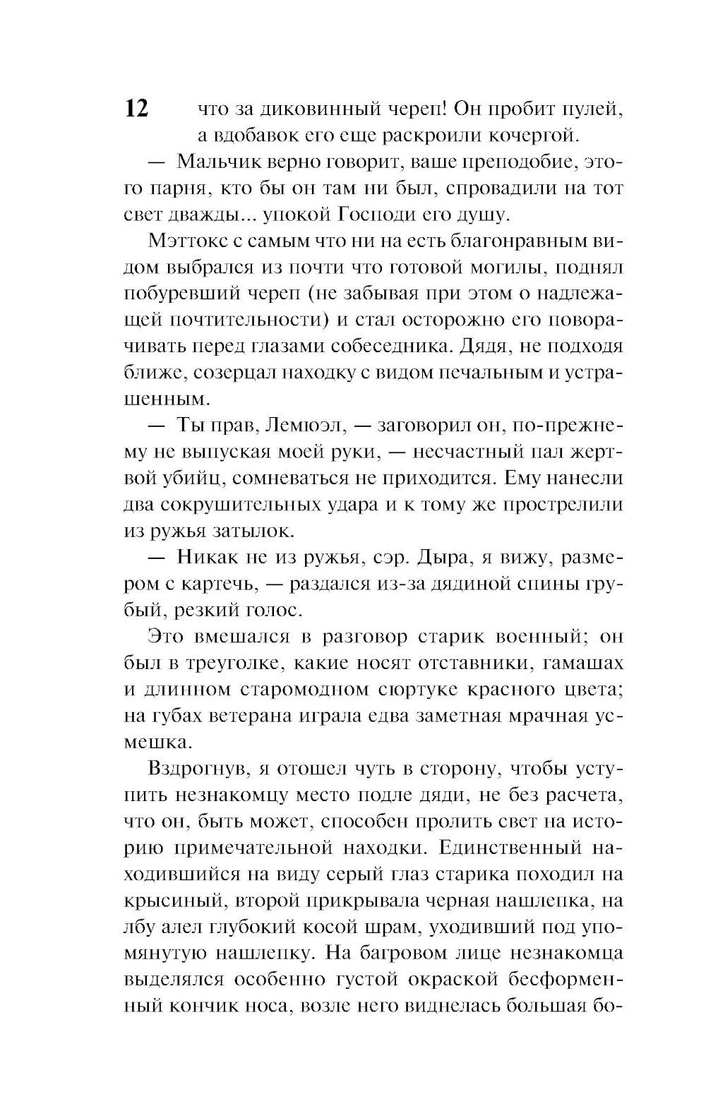 Дом у кладбища: роман