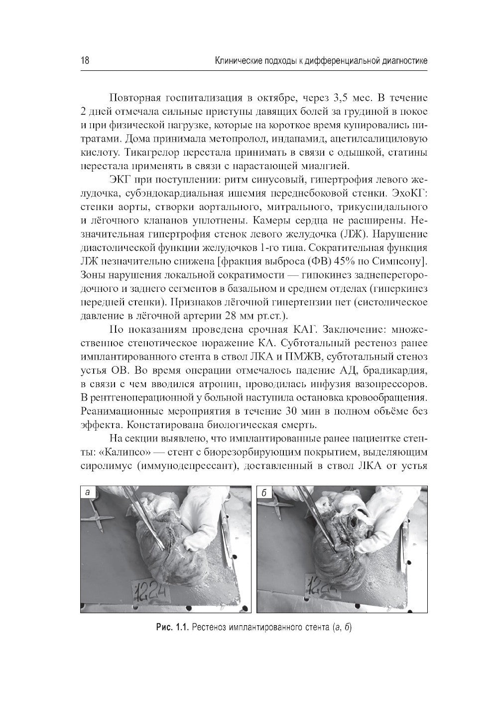 Клинические подходы к дифференциальной диагностике: Учебное пособие