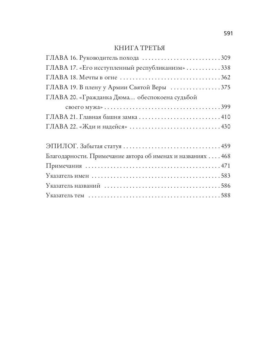 Черный граф. Подлинная история графа Монте-Кристо