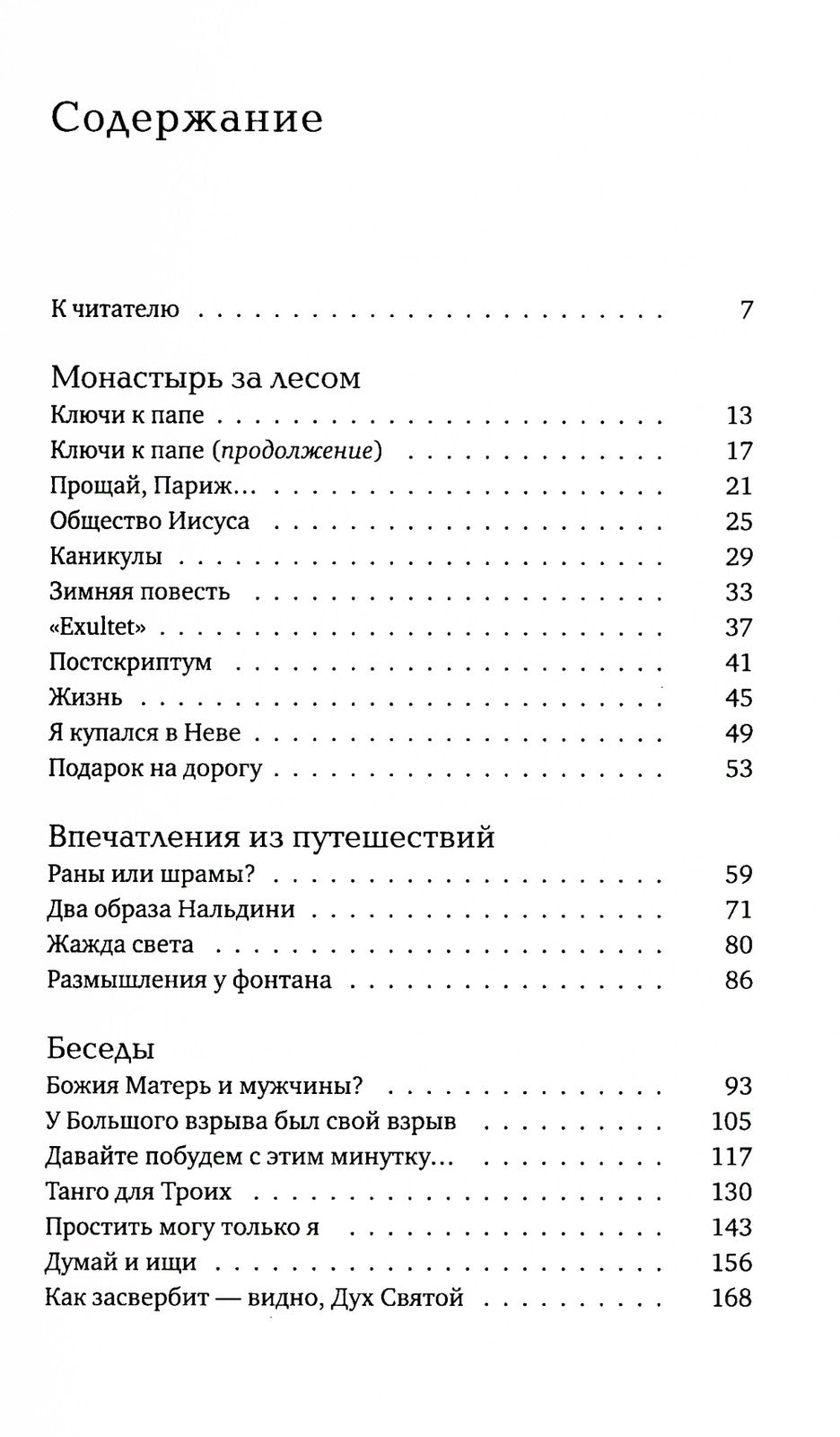 Иду неспешно: Очерки. Интервью. Статьи. Переводы