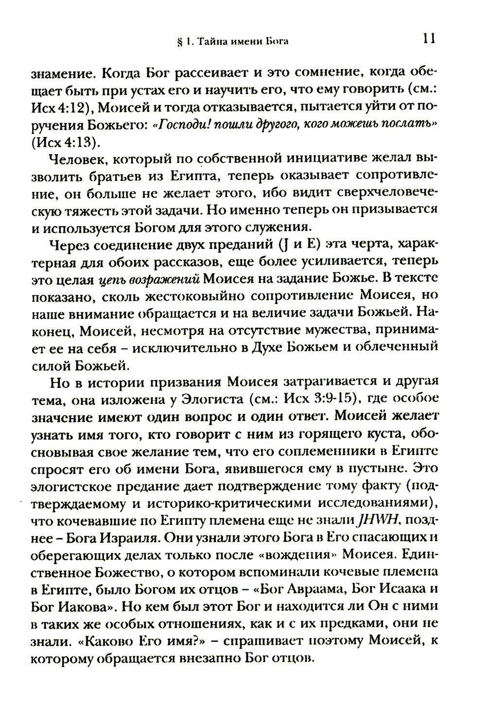 Введение в библейское богословие. Ветхий Завет