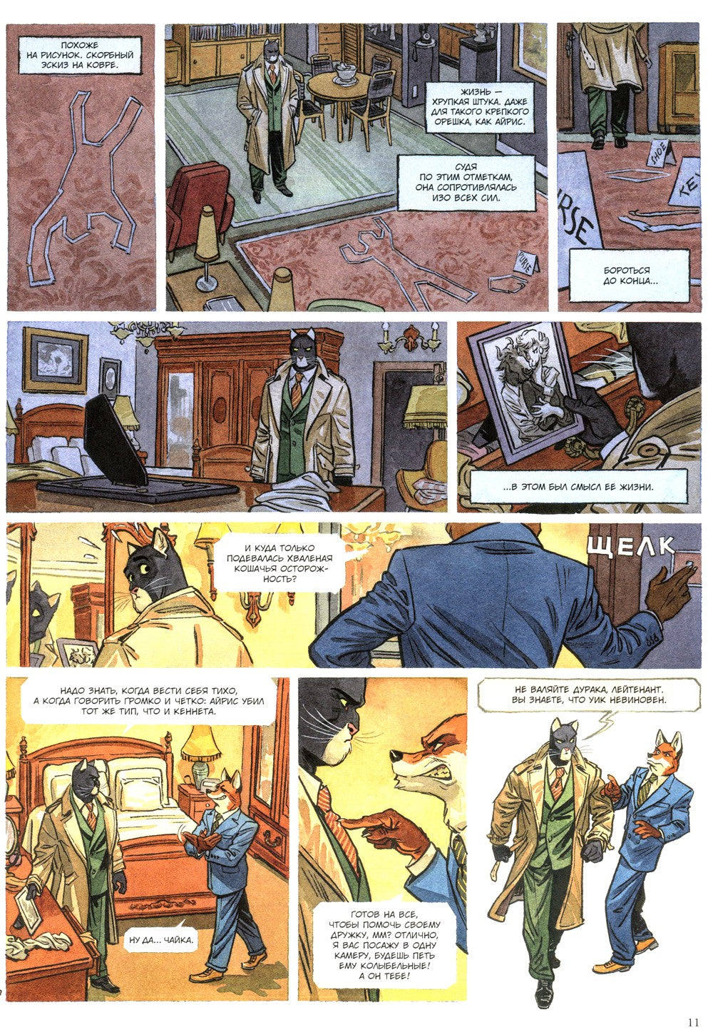 Блэксэд. Кн. 5. Итак, все падает. Ч. 2