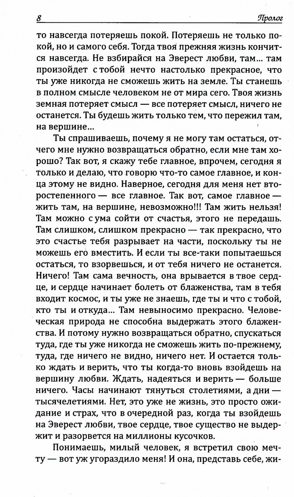 Библия любви. Сокровенные истории. 2-е изд