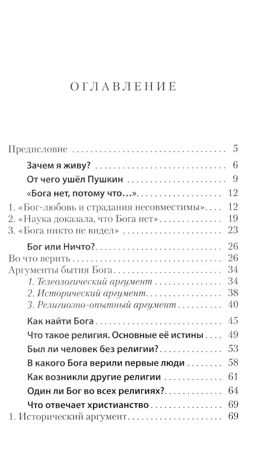 Бог. 5-е изд., испр. и доп