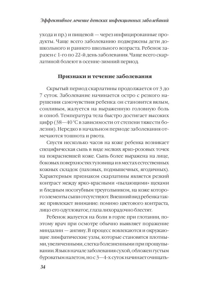 Эффективное лечение детских инфекционных заболеваний