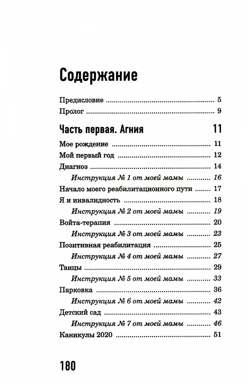 ДЦП, я тебя не боюсь!