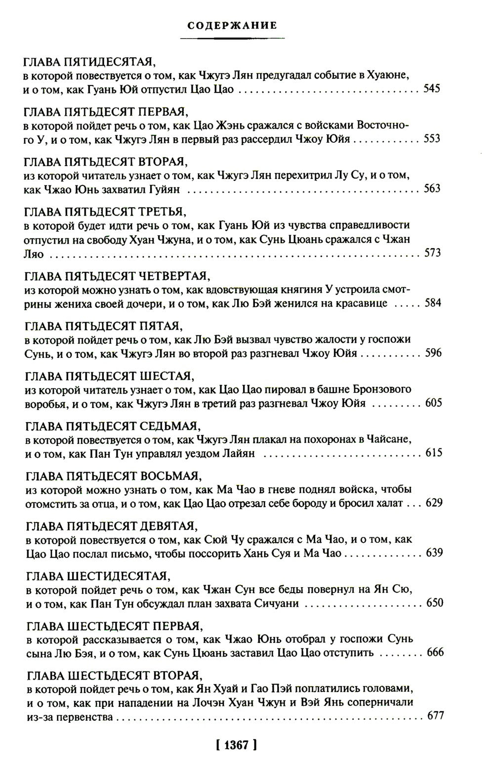 Троецарствие: роман