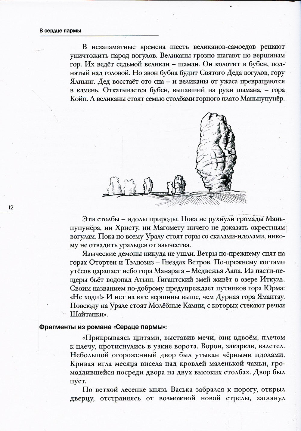 В сердце пармы