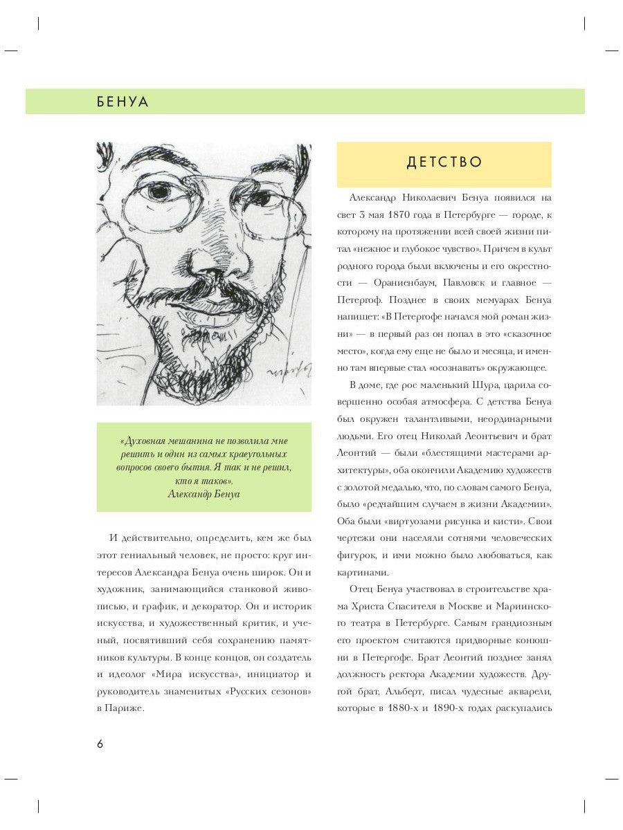 Александр Бенуа. Биография. Картины. История создания