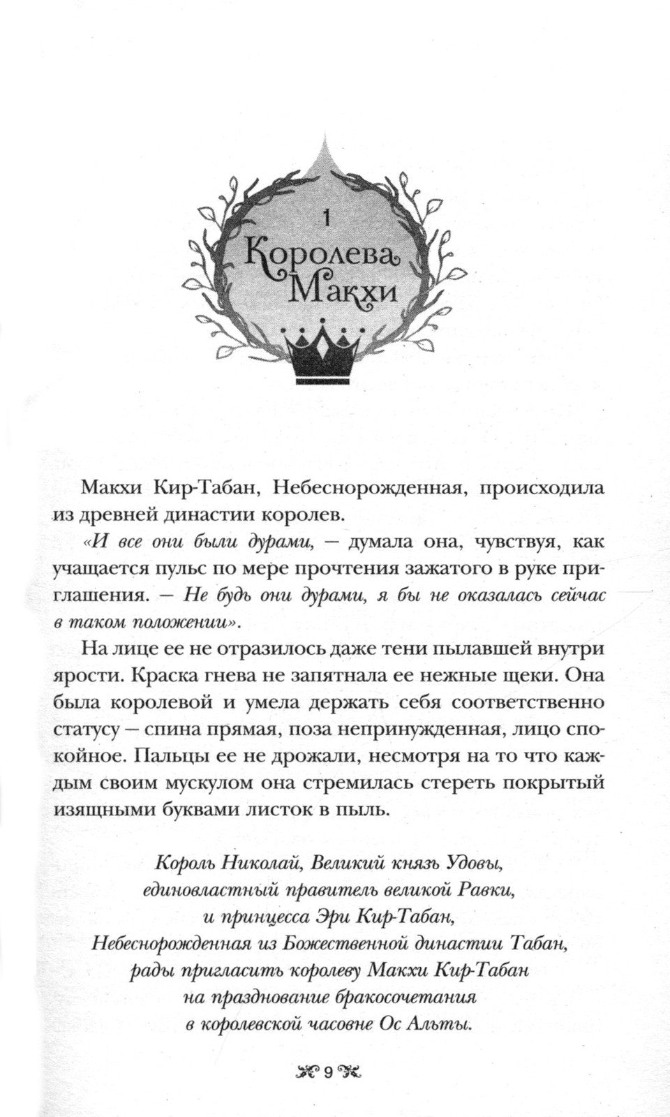 Король шрамов; Правление волков (комплект из 2-х книг)