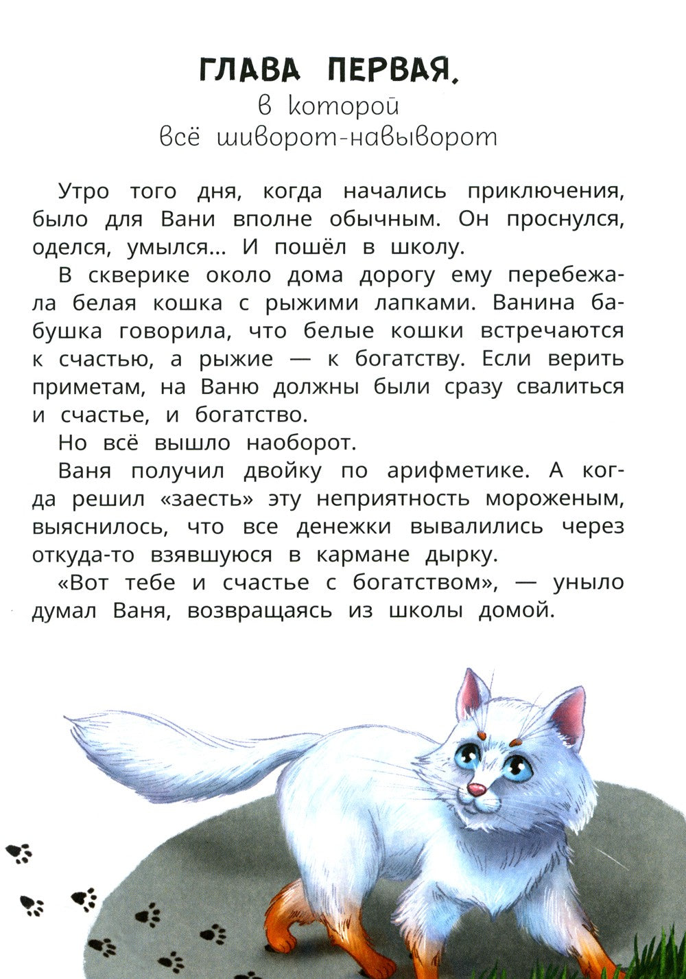 Белиберляндия. Приключения Вани в волшебной стране