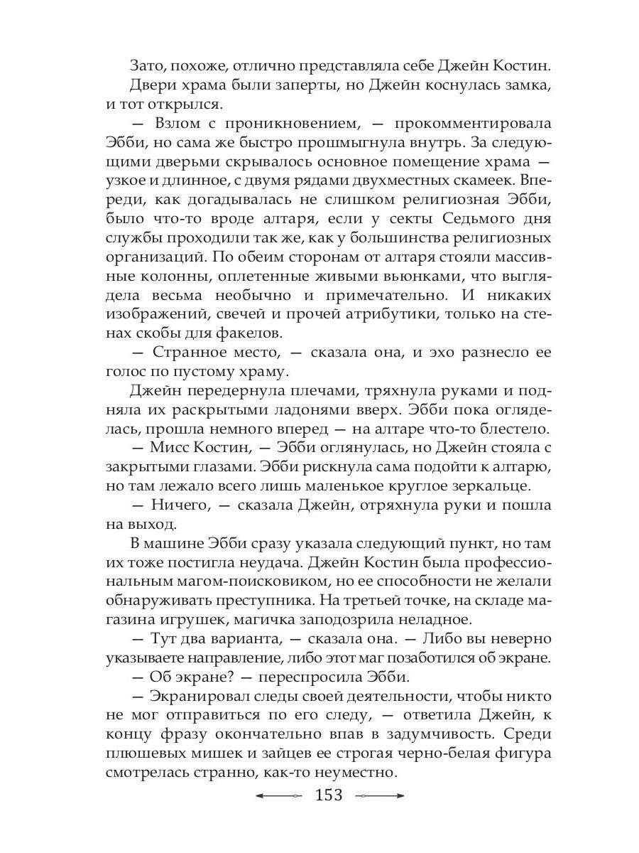 Инг-Мари. Виртуоз магического сыска