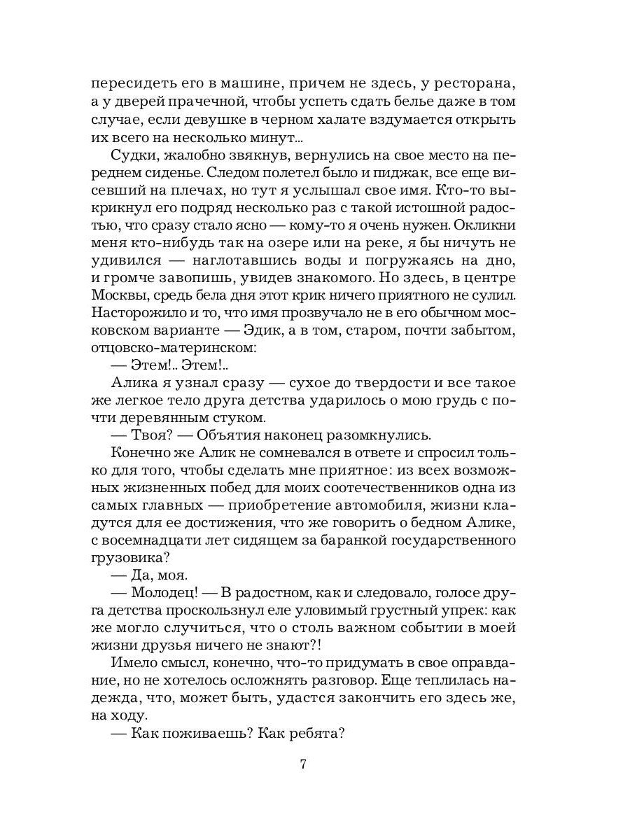 Храм воздуха: повести