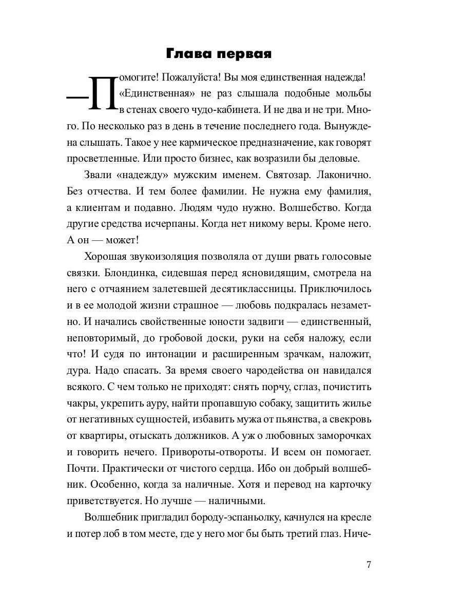 Волшебник: роман