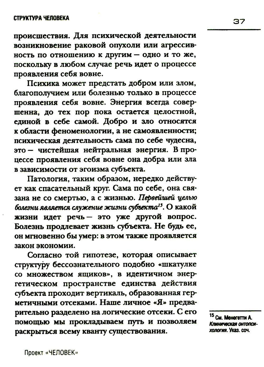Проект "Человек"