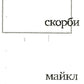 Геометрия скорби. Размышления о математике, об утрате близких и о жизни
