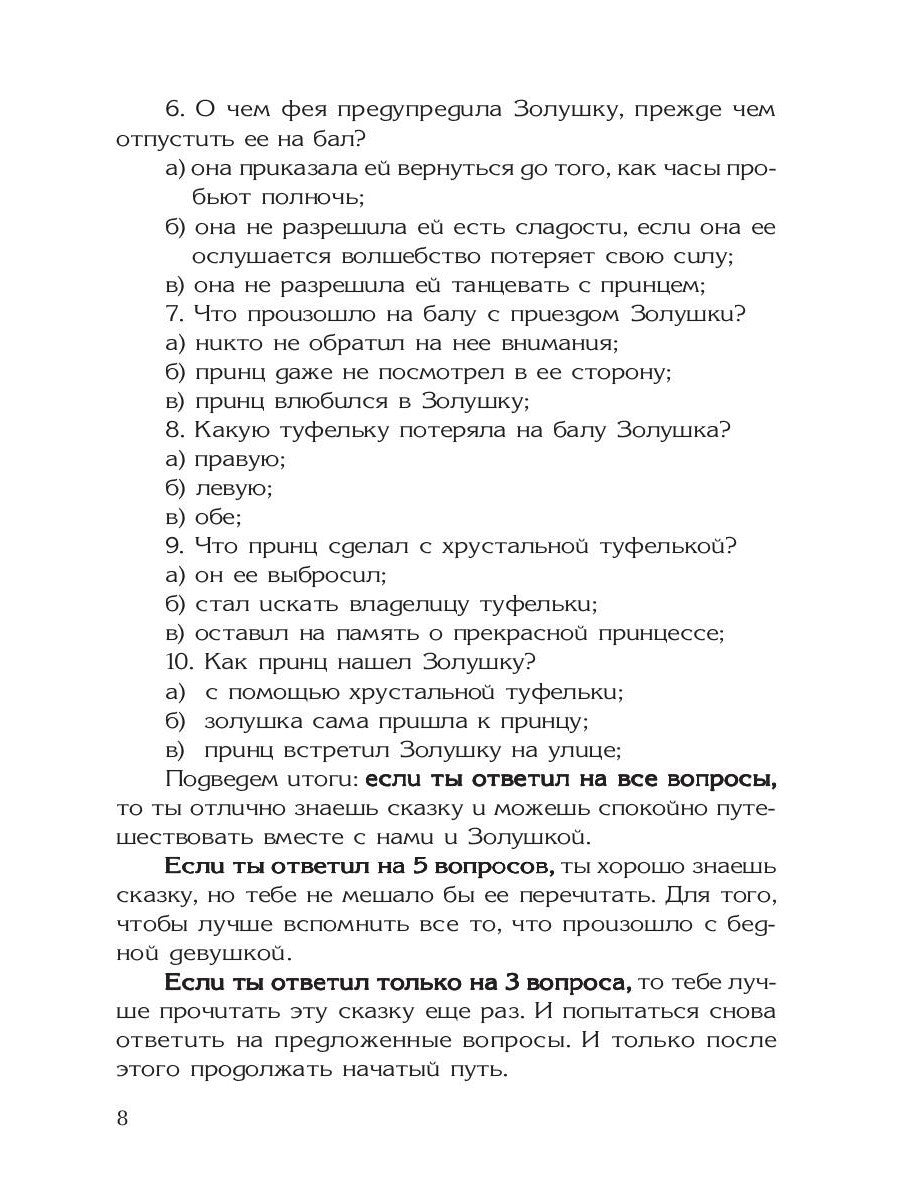 Кулинарная книга Золушки