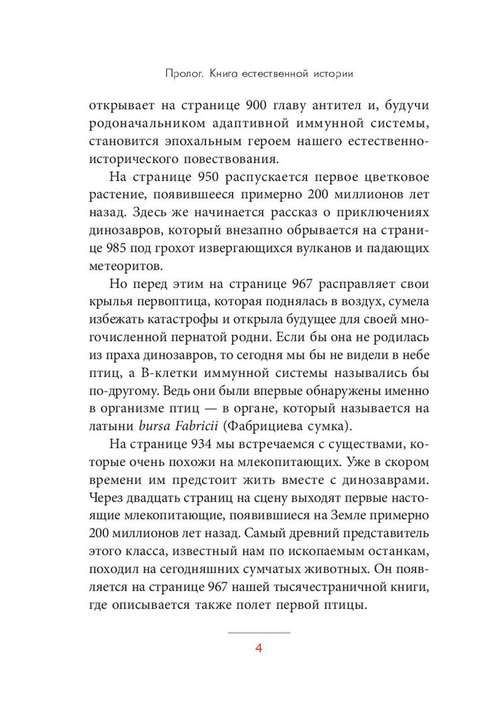 История иммунной системы 