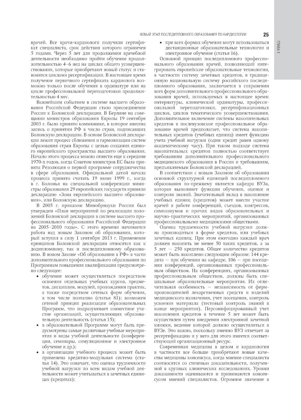 Кардиология: национальное руководство. 2-е изд., перераб. и доп