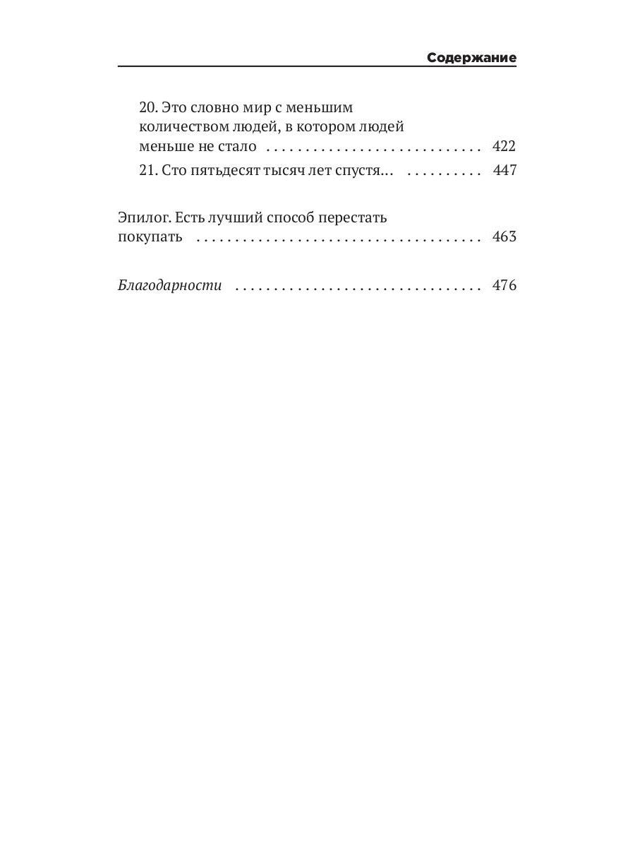 День, когда мир перестал покупать