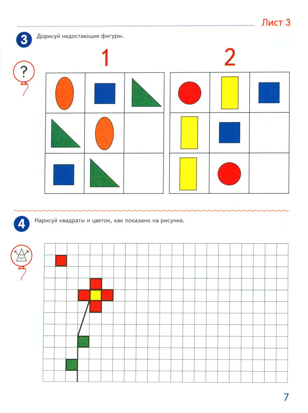 Я считаю до 10 и 20: рабочие тетради для детей 5-7 лет. 2-е изд., испр., (ком...