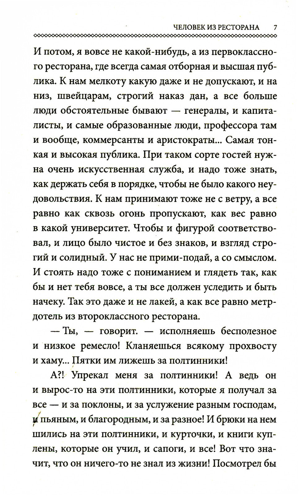 Человек из ресторана