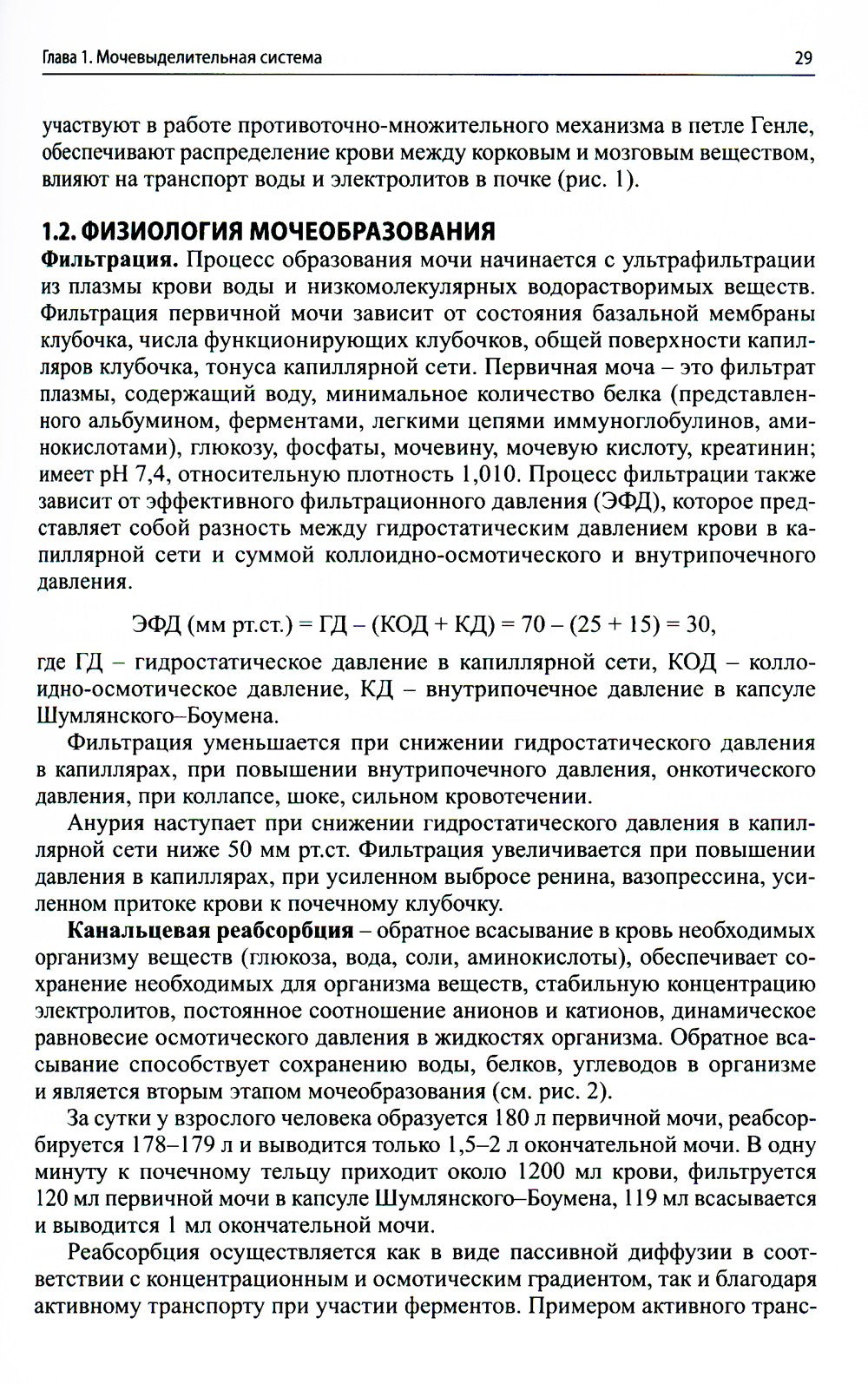 Клиническая лабораторная диагностика (методы и трактовка лабораторных исследо...