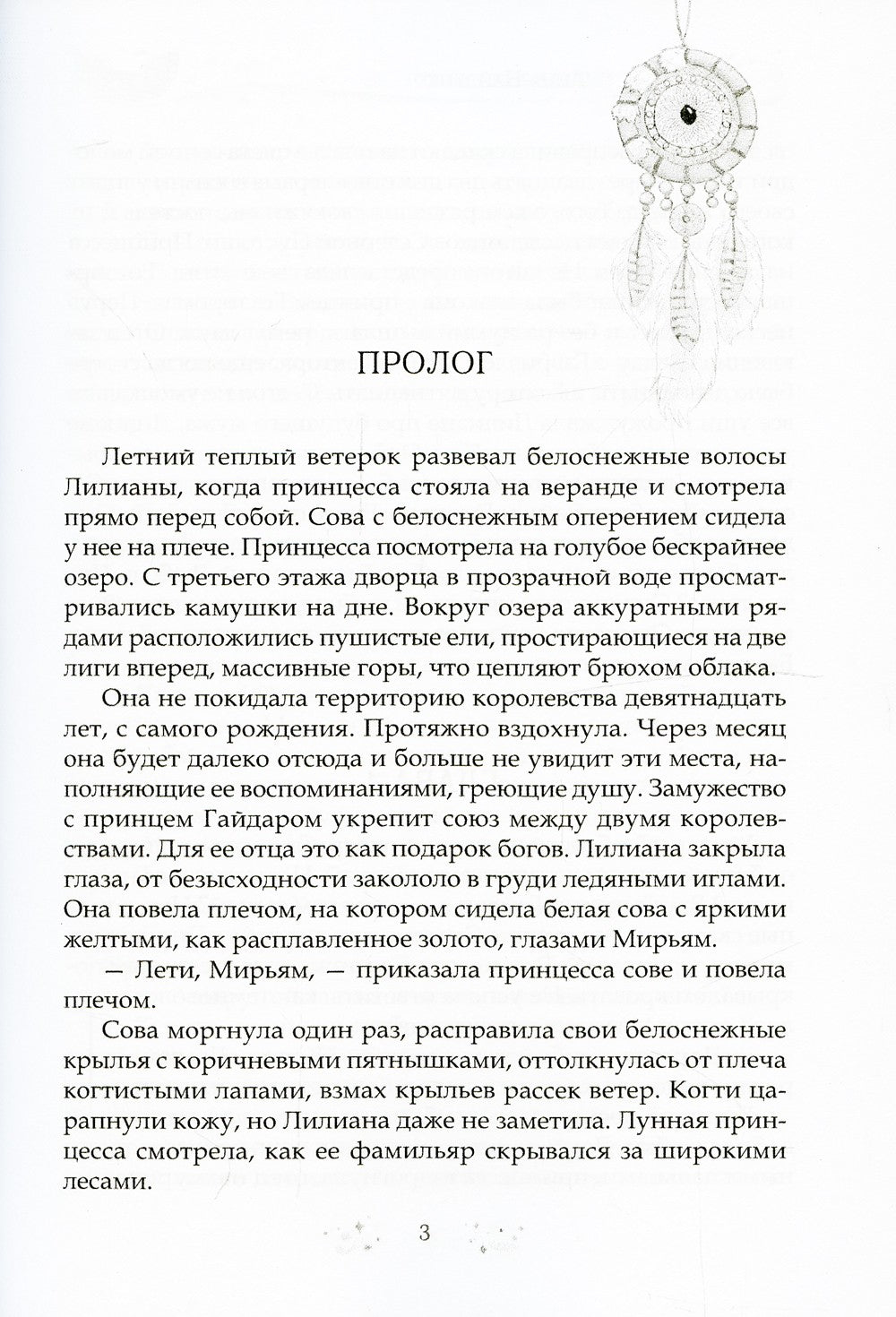 За гранью сновидений