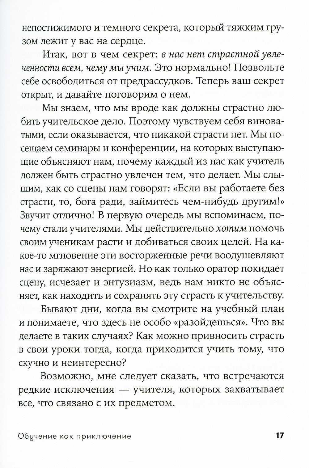 Обучение как приключение: Как сделать уроки интересными и увлекательными