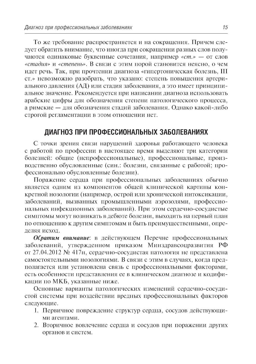 Диагноз при сердечно-сосудистых заболеваниях. Формулировка, классификации: ру...