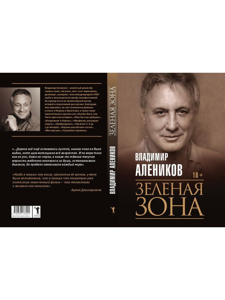 Зеленая зона