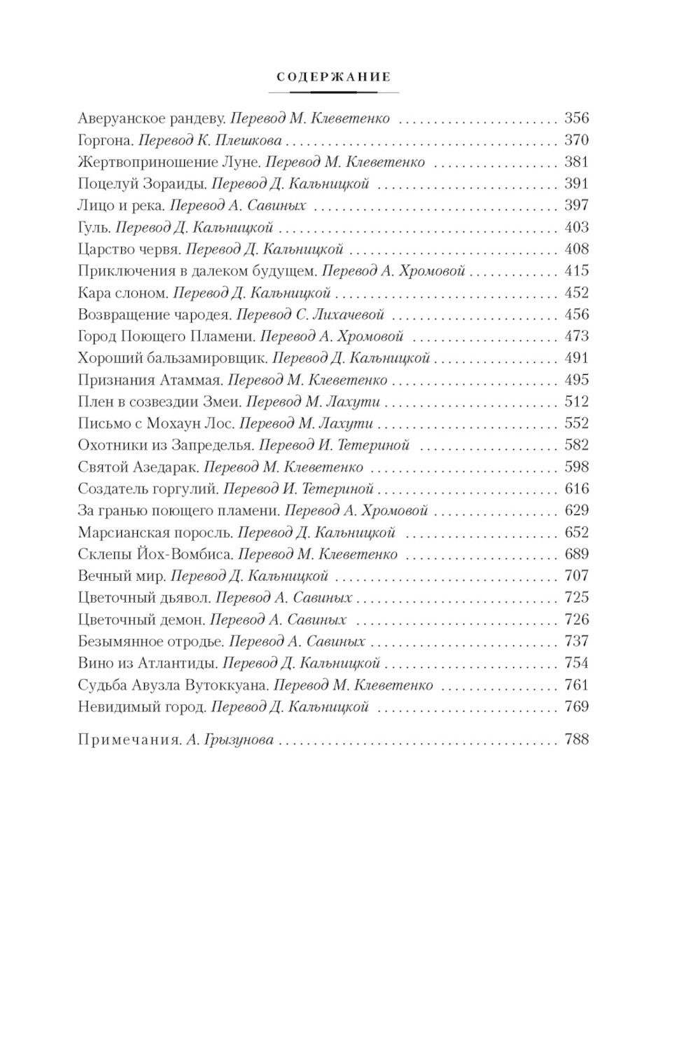 Вино из Атлантиды. Фантазии, кошмары и миражи: рассказы