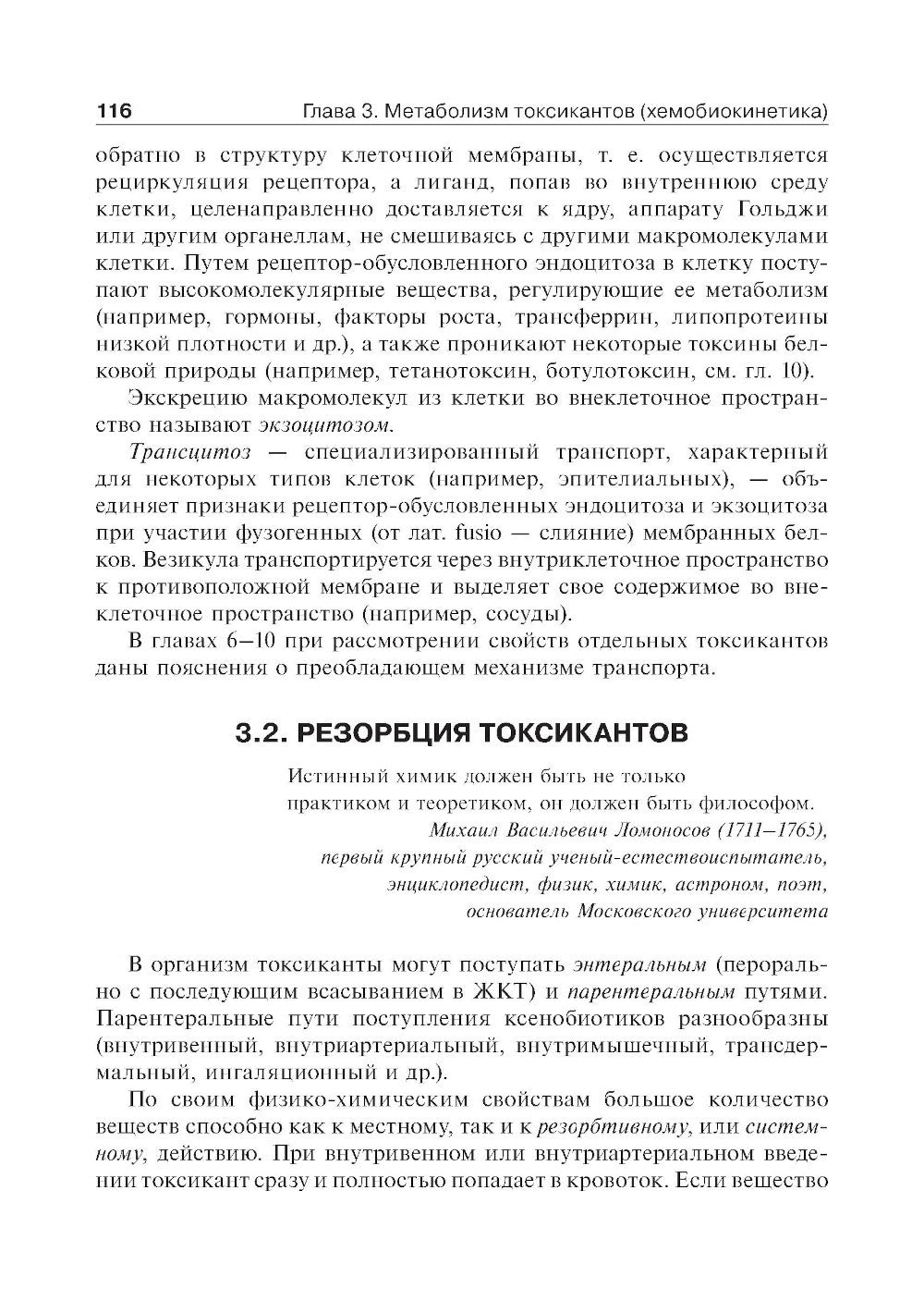 Токсикологическая химия: Учебник. 2-е изд., перераб. и доп
