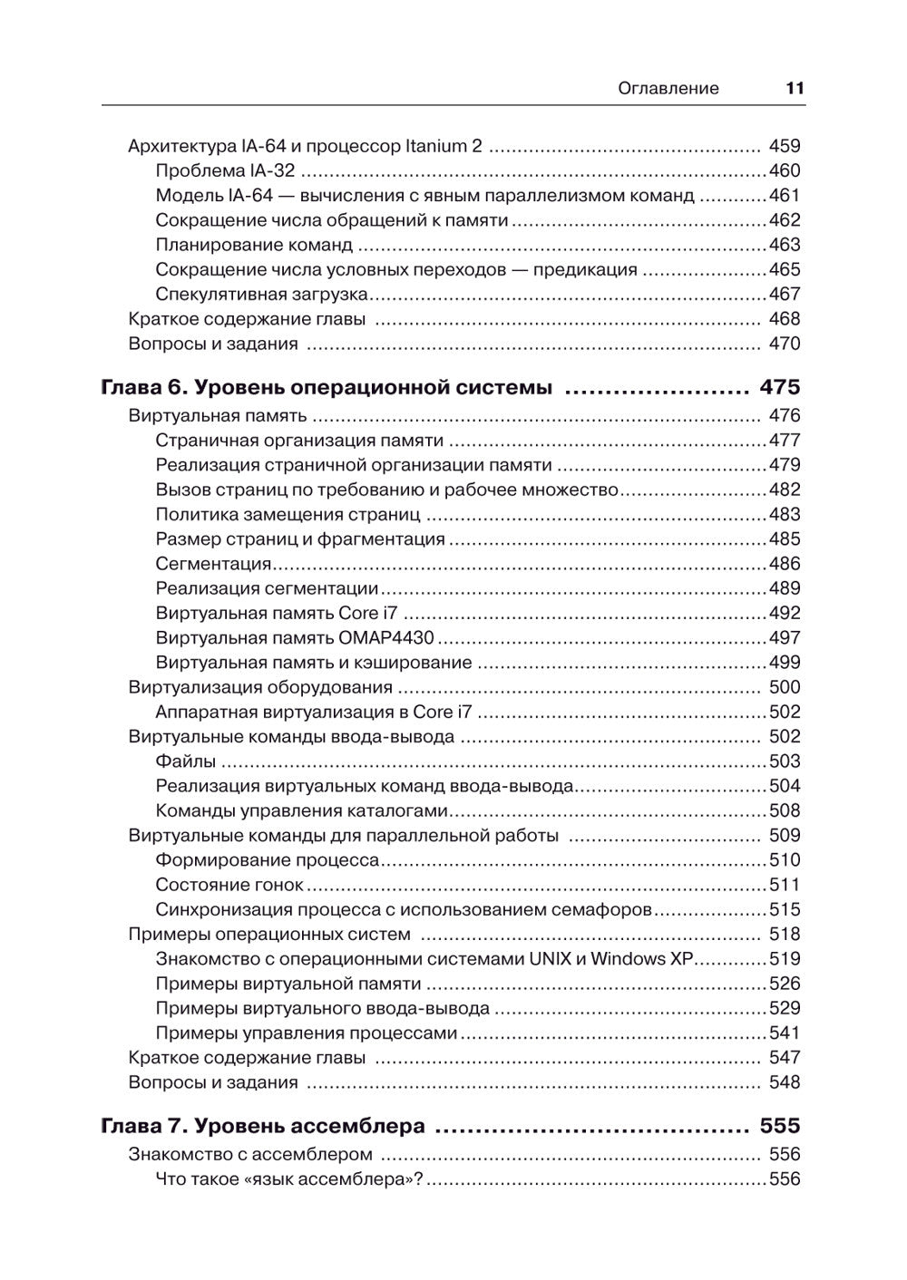 Архитектура компьютера. 6-е изд