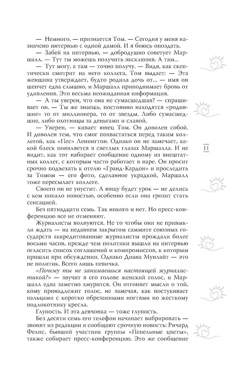 Небесная музыка (комплект из 2-х книг)
